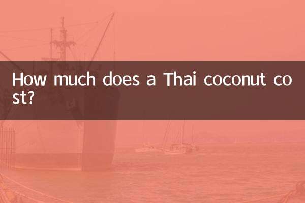 थाई नारियल की कीमत कितनी है?