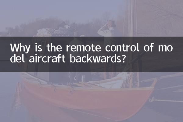Почему пульт дистанционного управления авиамоделями перевернут?