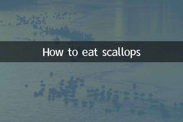 扇貝的怎麼吃