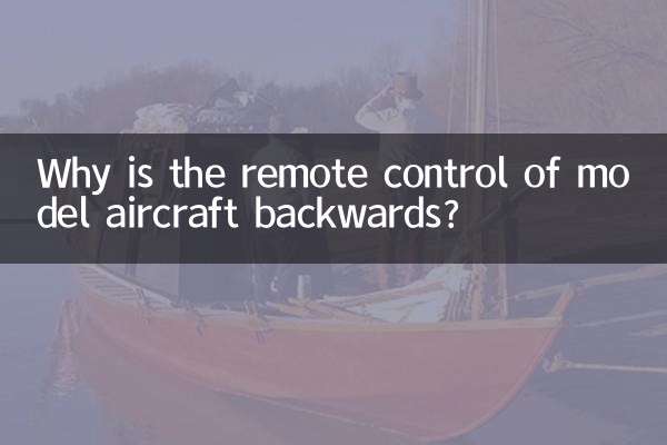 Почему пульт дистанционного управления авиамоделями перевернут?