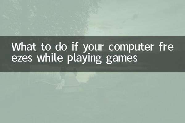 電腦玩遊戲卡死怎麼辦