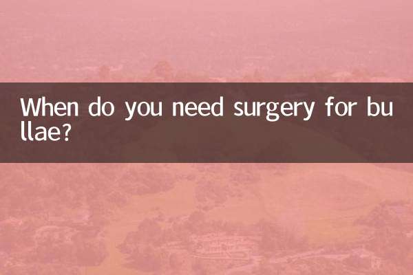 水疱の手術が必要になるのはどんなときですか?