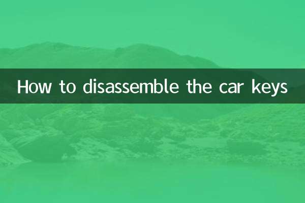 How to disassemble the car keys
