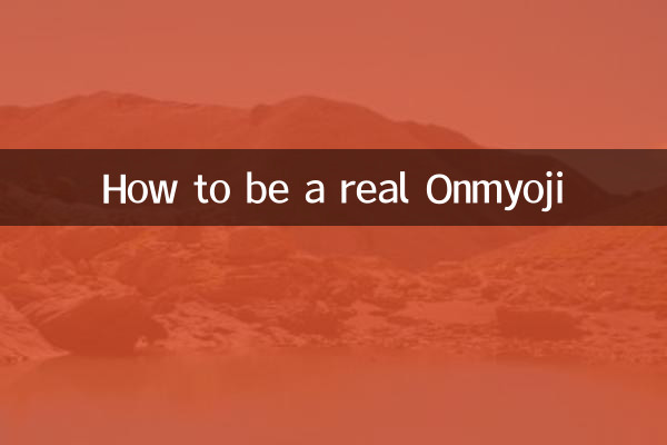 Как быть настоящим на onmyoji