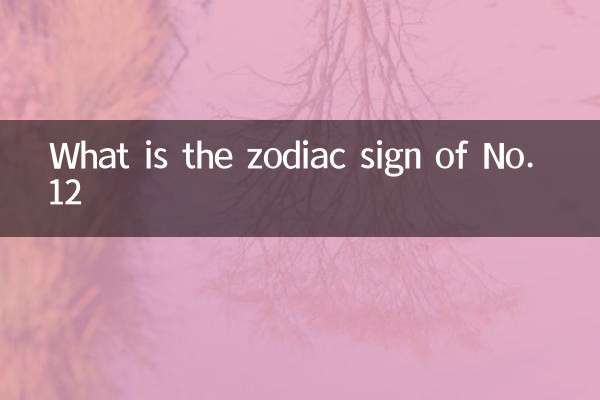 Qual è il segno zodiacale del n. 12