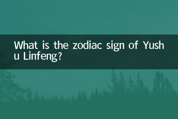 What is the zodiac sign of Yushu Linfeng?