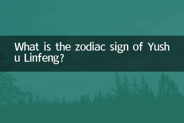 Yushu Linfeng의 조디악 표지판은 무엇입니까?