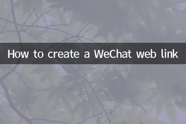 WeChat वेब लिंक कैसे बनाएं