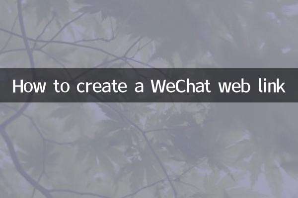 WeChat वेब लिंक कैसे बनाएं