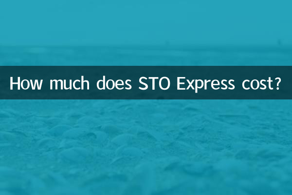 STO Express の料金はいくらですか?