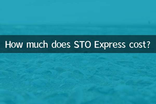STO Express の料金はいくらですか?