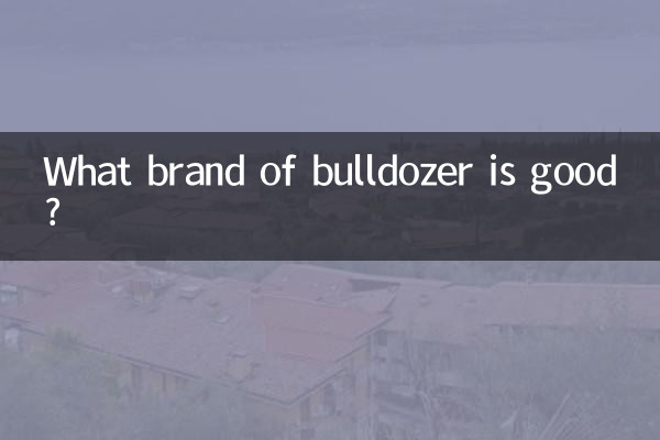 بولدوزر چه مارکی خوبه؟