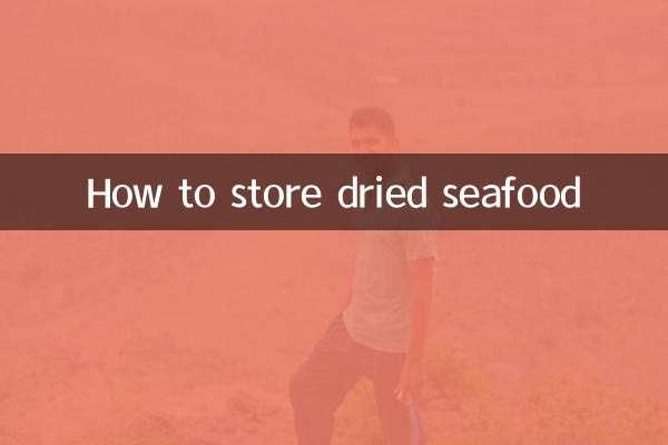 干し魚介類の保存方法