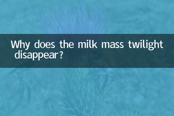 কেন দুধ ভর গোধূলি অদৃশ্য হয়ে যায়?