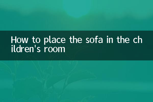 বাচ্চাদের ঘরে সোফা কীভাবে রাখবেন