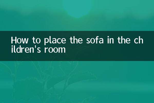 كيفية وضع الأريكة في غرفة الأطفال