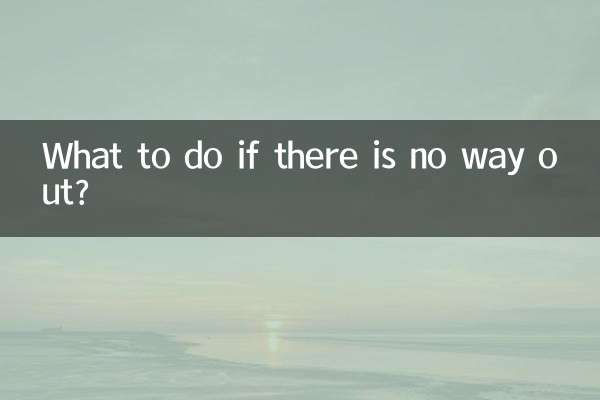 अगर कोई रास्ता न हो तो क्या करें?