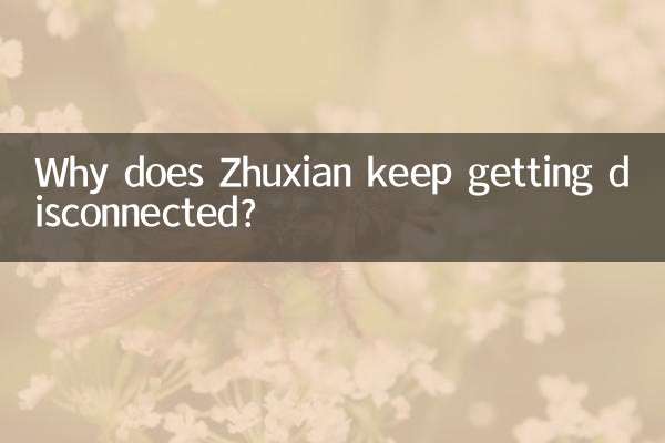 Zhuxian はなぜ切断され続けるのですか?