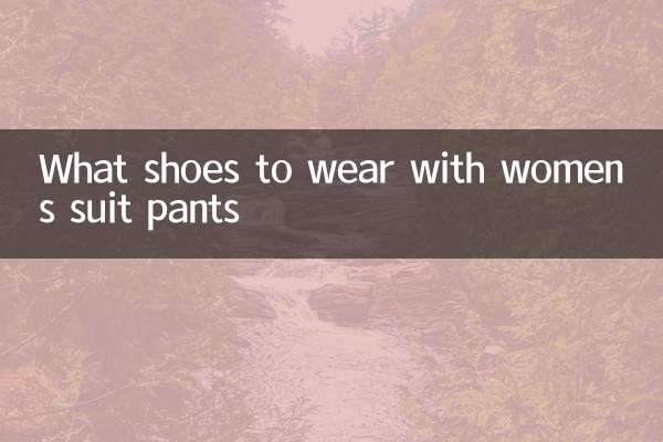 ما الأحذية التي يجب ارتداؤها مع السراويل النسائية؟