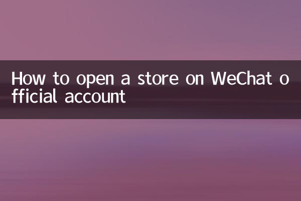 نحوه باز کردن فروشگاه در حساب رسمی وی چت