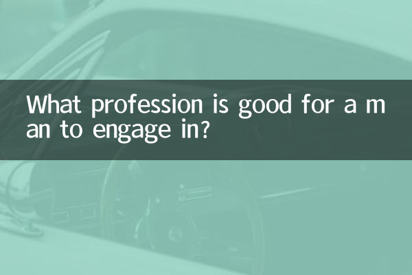 남자가 종사하기에 좋은 직업은 무엇입니까?