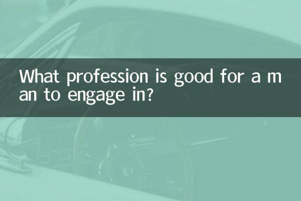 남자가 종사하기에 좋은 직업은 무엇입니까?