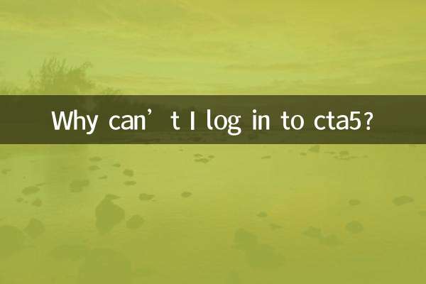 cta5为什么登不了