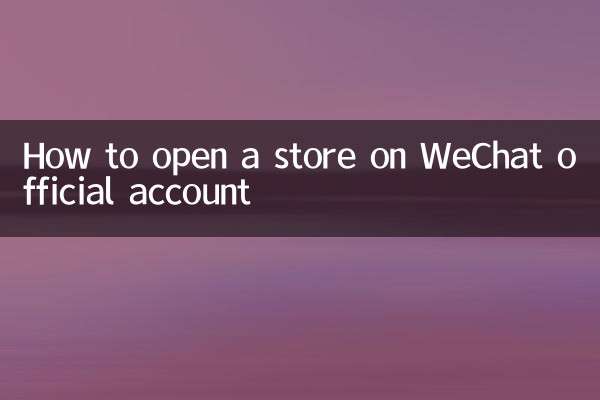 نحوه باز کردن فروشگاه در حساب رسمی وی چت