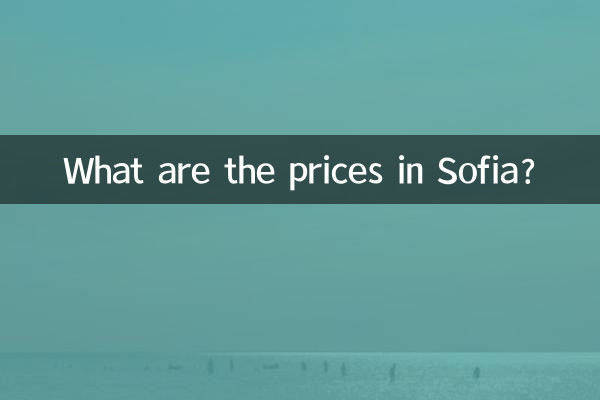 ソフィア の価格はいくらですか?