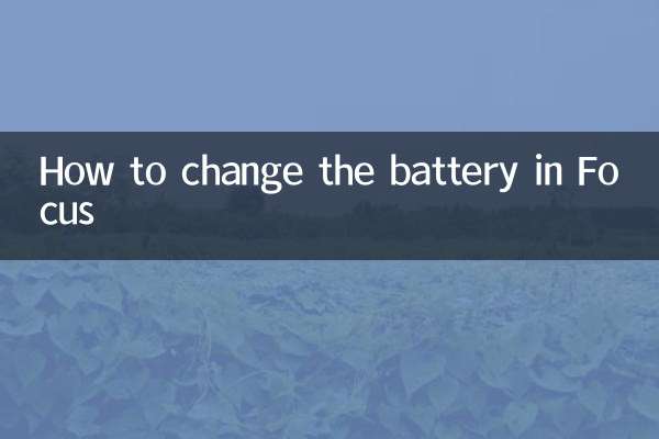 ফোকাসে কীভাবে ব্যাটারি পরিবর্তন করবেন