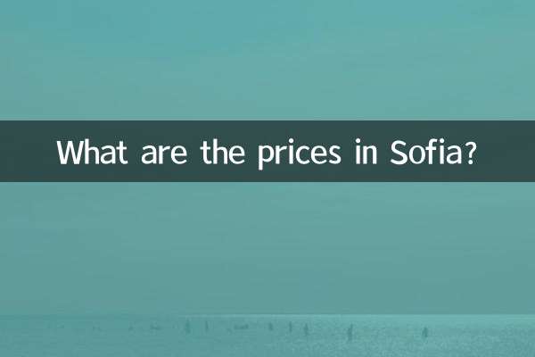 ما هي الأسعار في صوفيا ؟