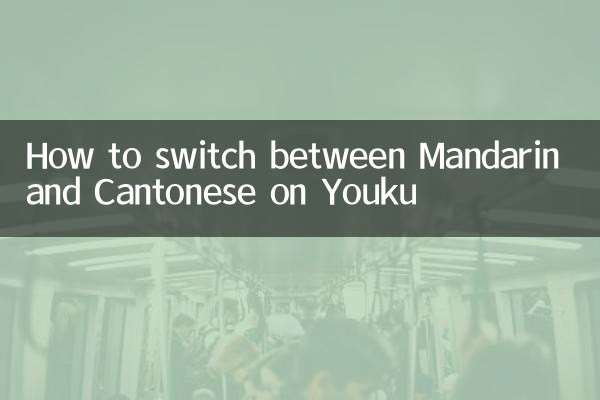 ইউকুতে ম্যান্ডারিন এবং ক্যান্টনিজের মধ্যে কীভাবে স্যুইচ করবেন