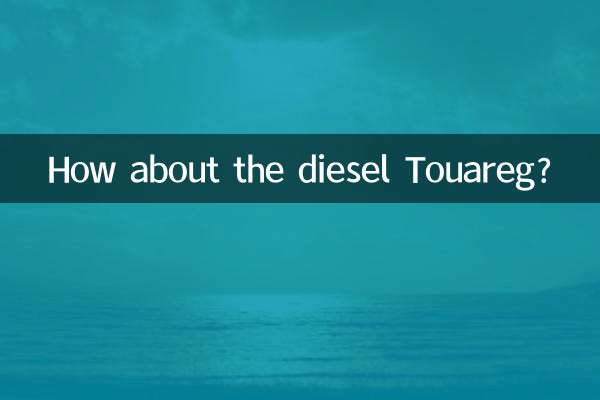 А как насчет дизельного Туарега?