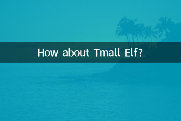 ¿Qué tal Tmall Elf?