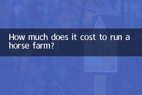 كم تبلغ تكلفة تشغيل مزرعة الخيول؟