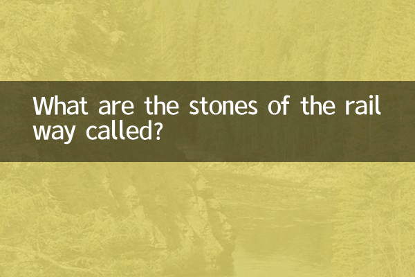 রেলপথের পাথরকে কী বলা হয়?