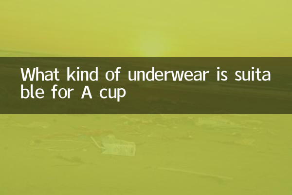 A컵에 어울리는 속옷은?