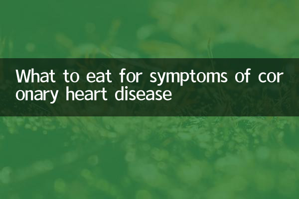 করোনারি হৃদরোগের লক্ষণগুলির জন্য কী খাবেন