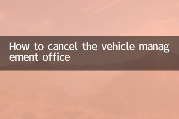 怎麼註銷車管所