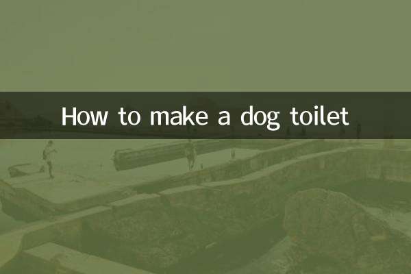 개 화장실 만드는 법