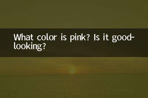 गुलाबी कौन सा रंग है? क्या यह अच्छा दिखने वाला है?