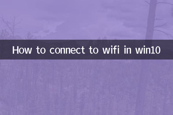 Win10 में वाईफ़ाई से कैसे कनेक्ट करें