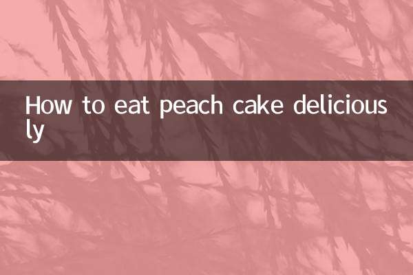 桃酥怎麼吃好吃