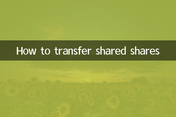 按份共有怎麼轉移