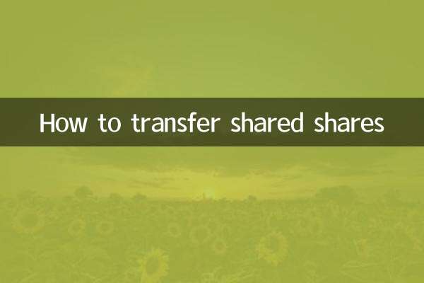 按份共有怎麼轉移