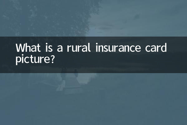 تصویر کارت بیمه روستایی چیست؟