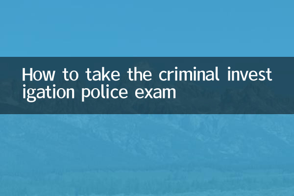 কিভাবে ফৌজদারি তদন্ত পুলিশ পরীক্ষা নিতে