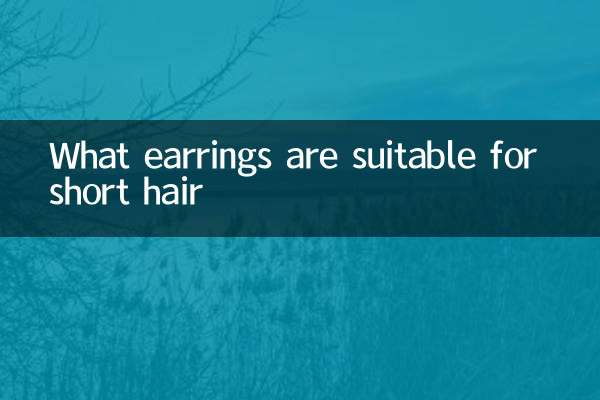 छोटे बालों के लिए कौन से झुमके उपयुक्त हैं?