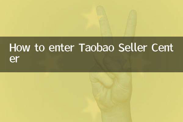 How to enter Taobao Seller Center