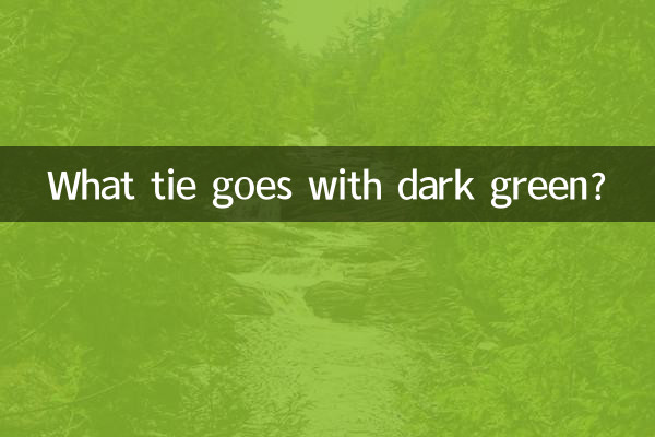 墨綠色配什麼領帶